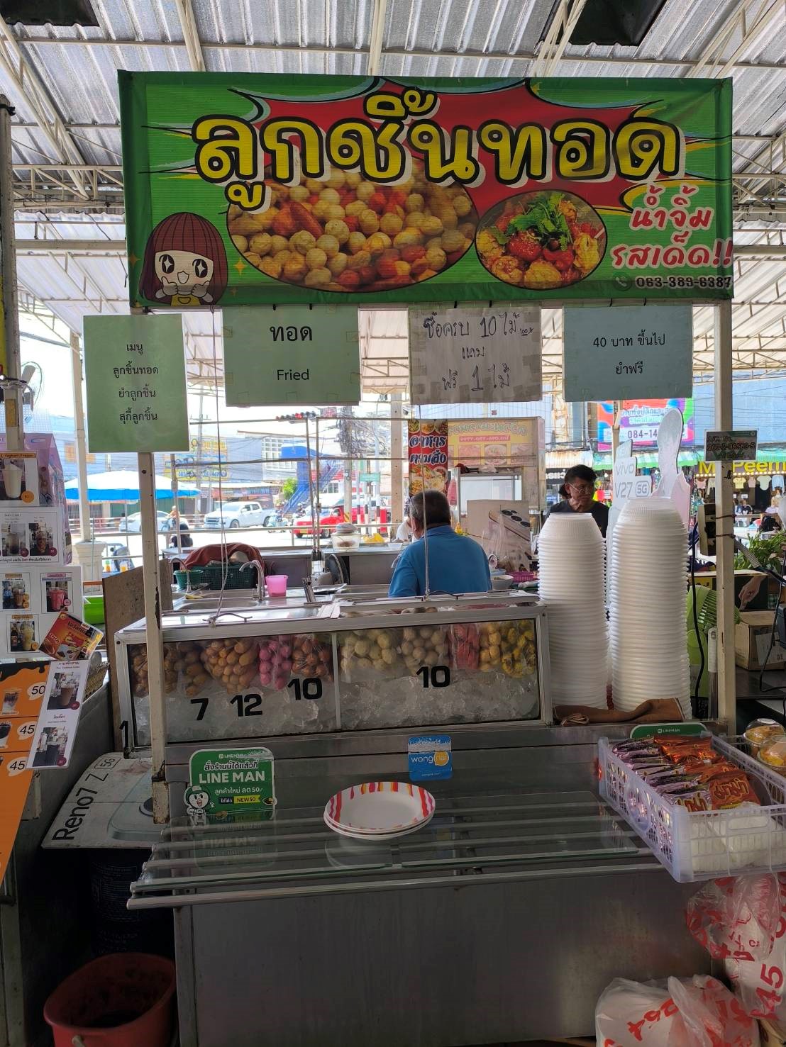 ลูกชิ้นทอด